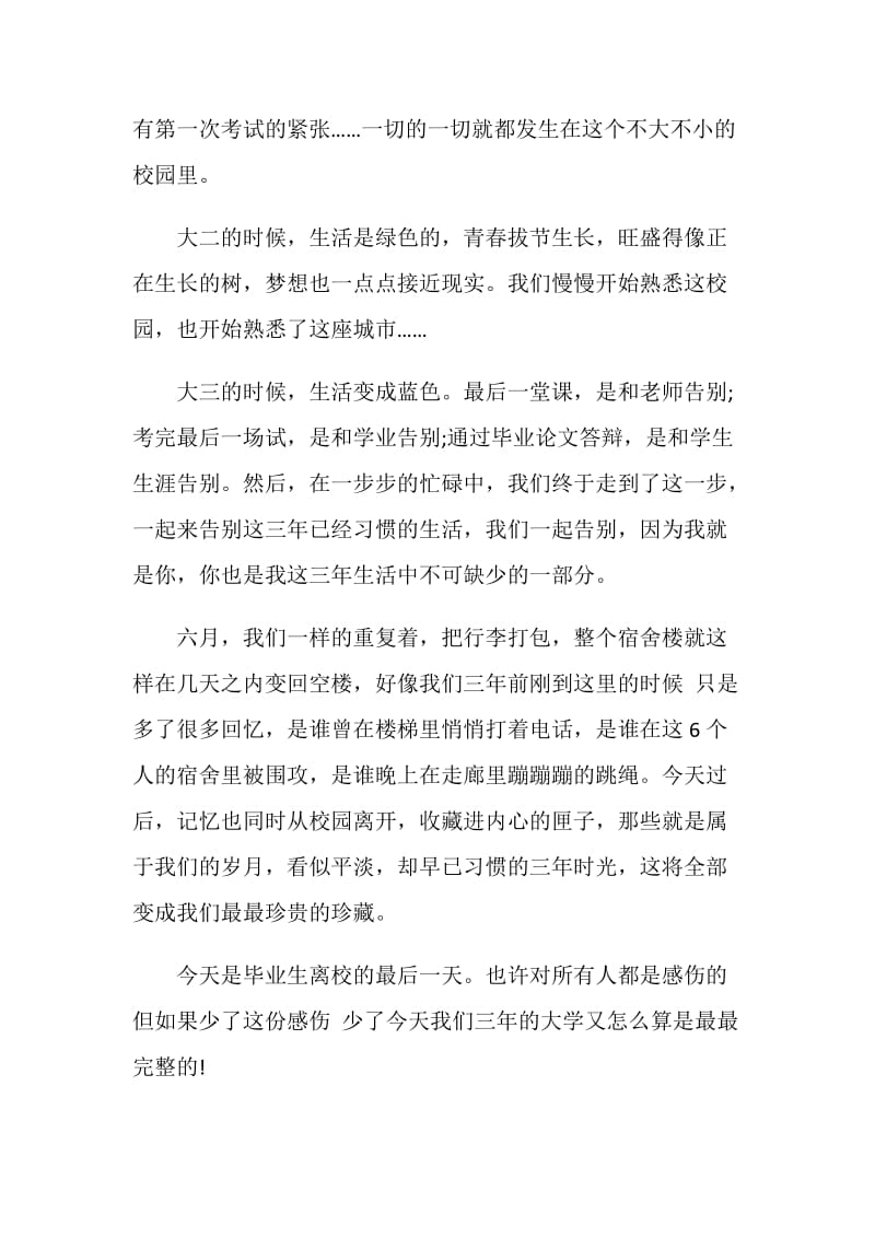 毕业晚会致辞精选汇总2020.doc_第2页