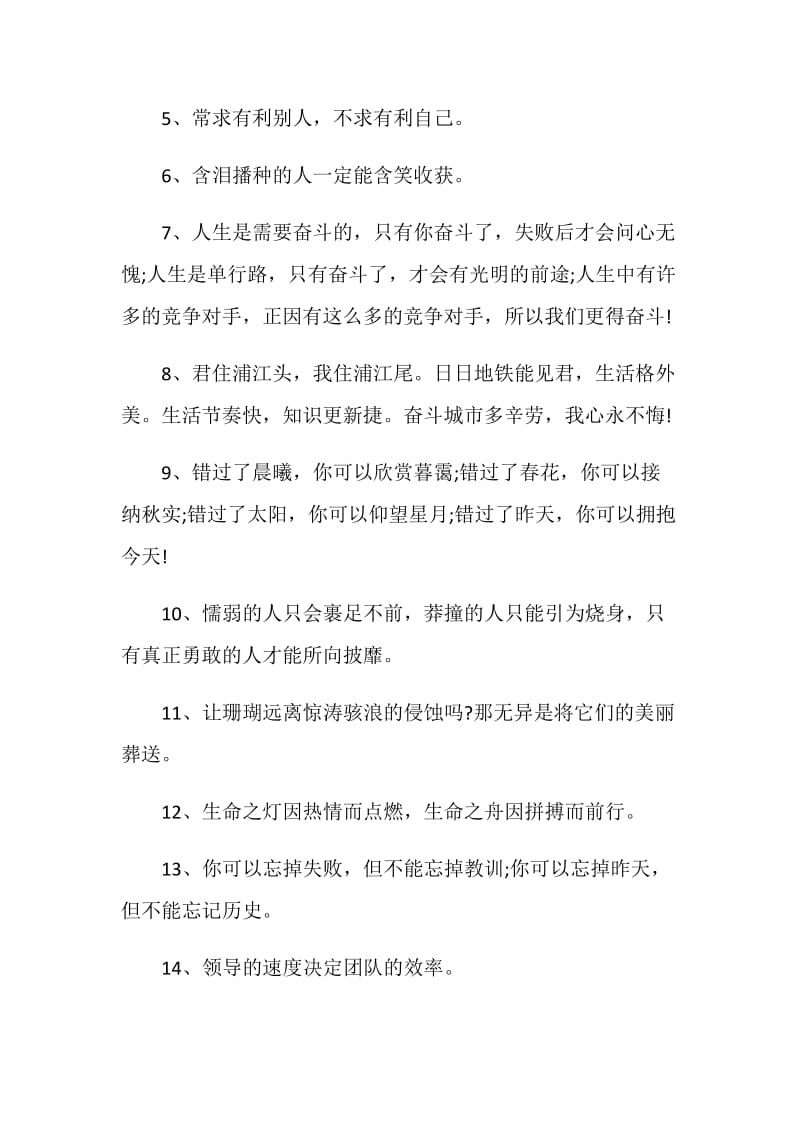 成为奋斗者的感言合集大全.doc_第2页