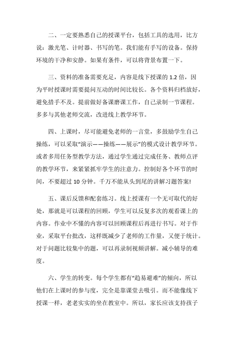 班主任老师个人工作总结2020精选大全.doc_第2页