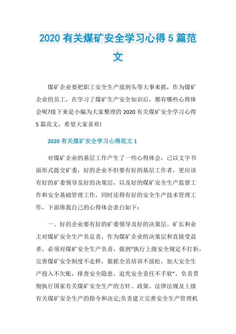 2020有关煤矿安全学习心得5篇范文.doc_第1页