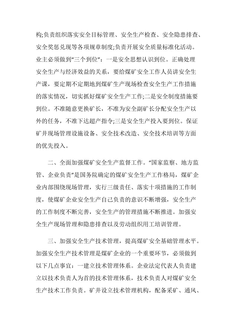 2020有关煤矿安全学习心得5篇范文.doc_第2页