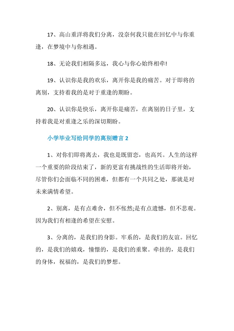 小学毕业写给同学的离别赠言简短合集.doc_第3页