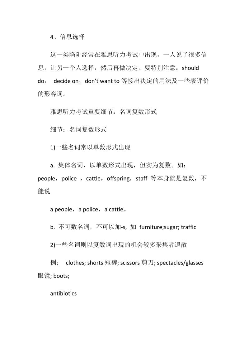 雅思听力考试的的4个陷阱.doc_第2页