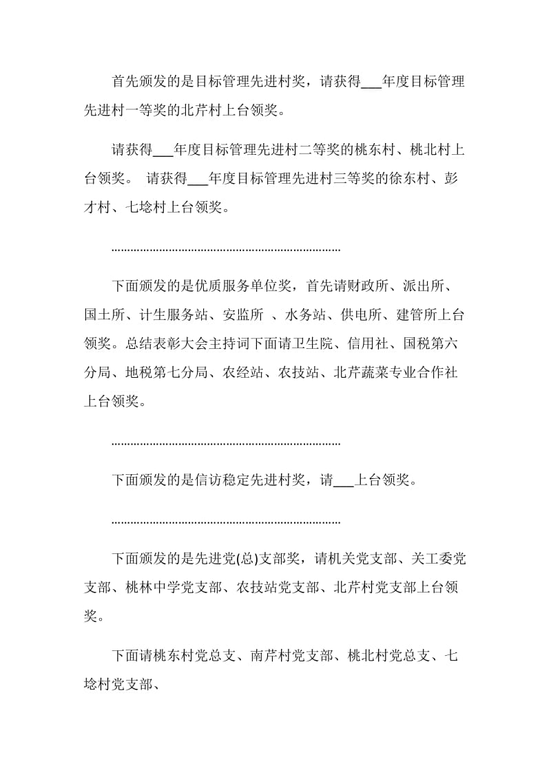 总结会主持词精选5篇.doc_第2页