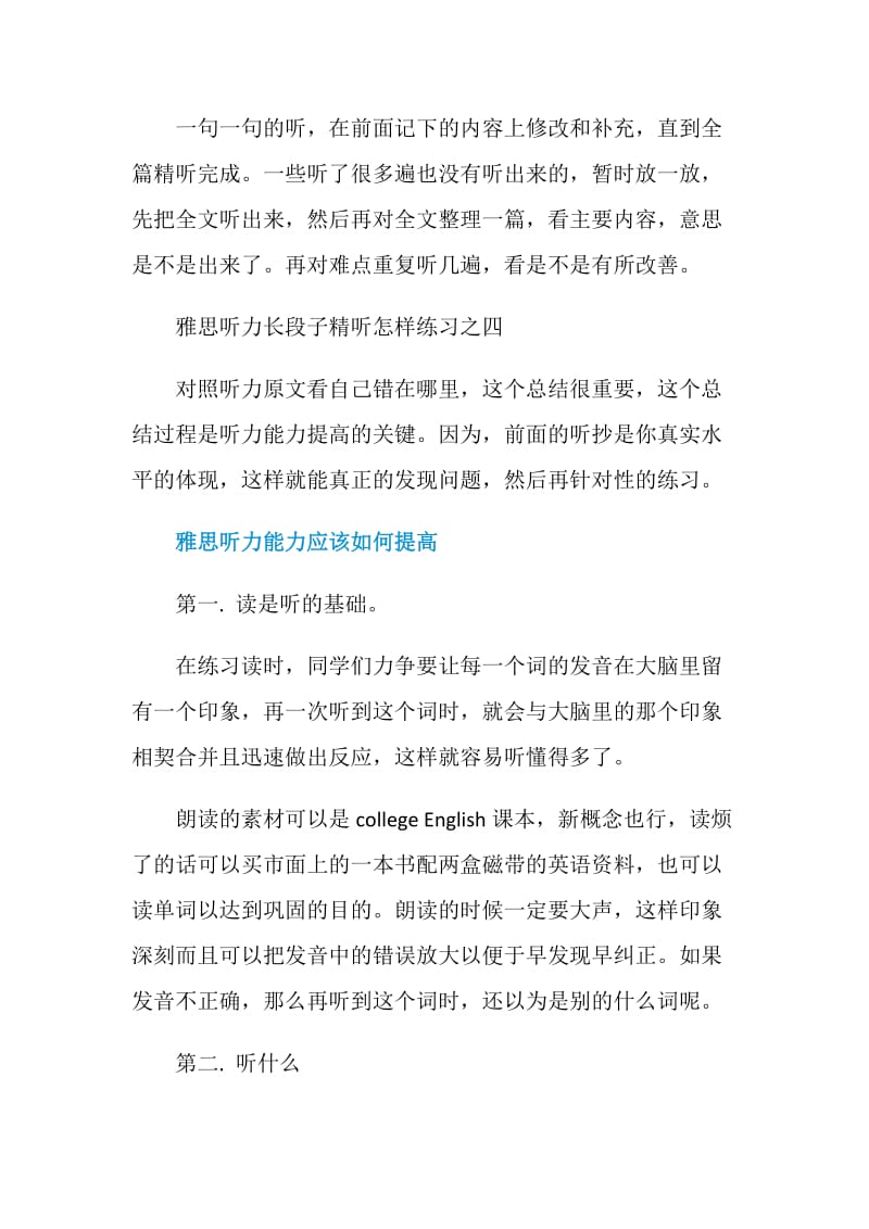 雅思听力长段子听不懂怎么办.doc_第2页