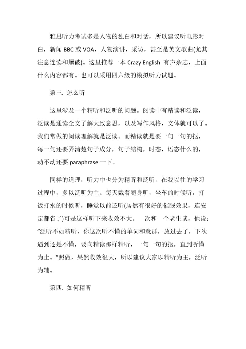 雅思听力长段子听不懂怎么办.doc_第3页