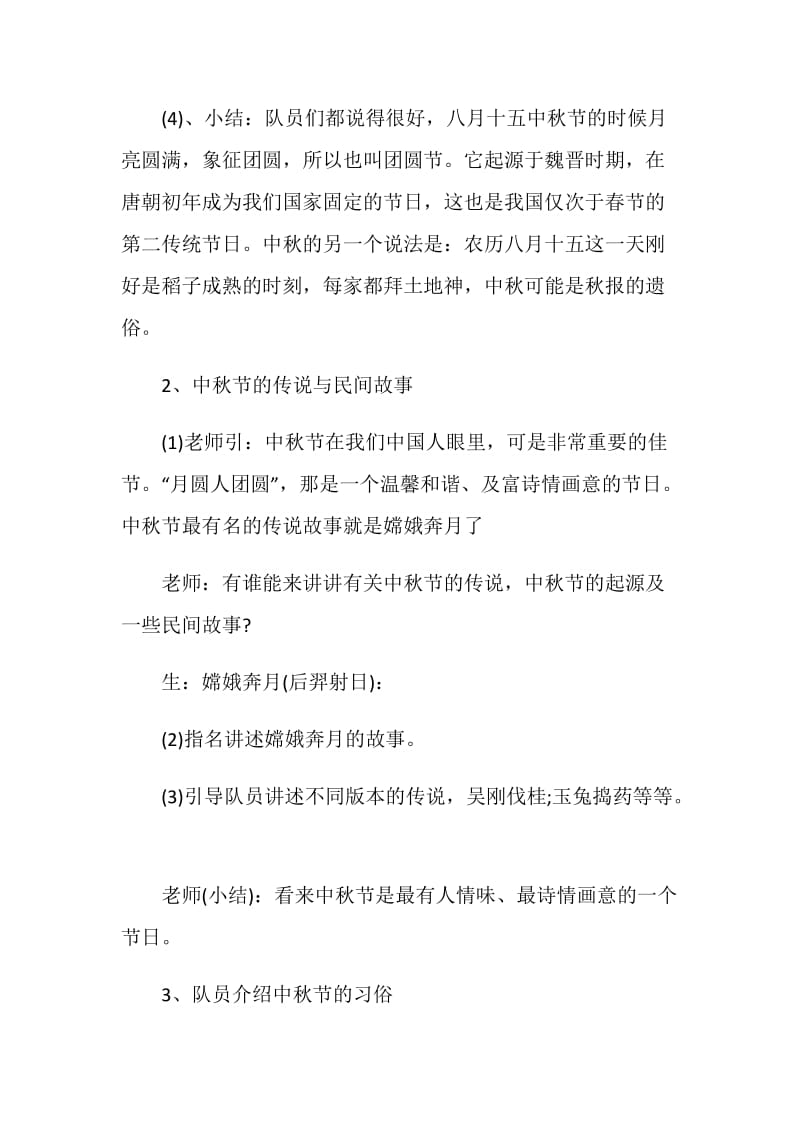 中秋节主题班会活动方案设计2020优质参考模板.doc_第3页