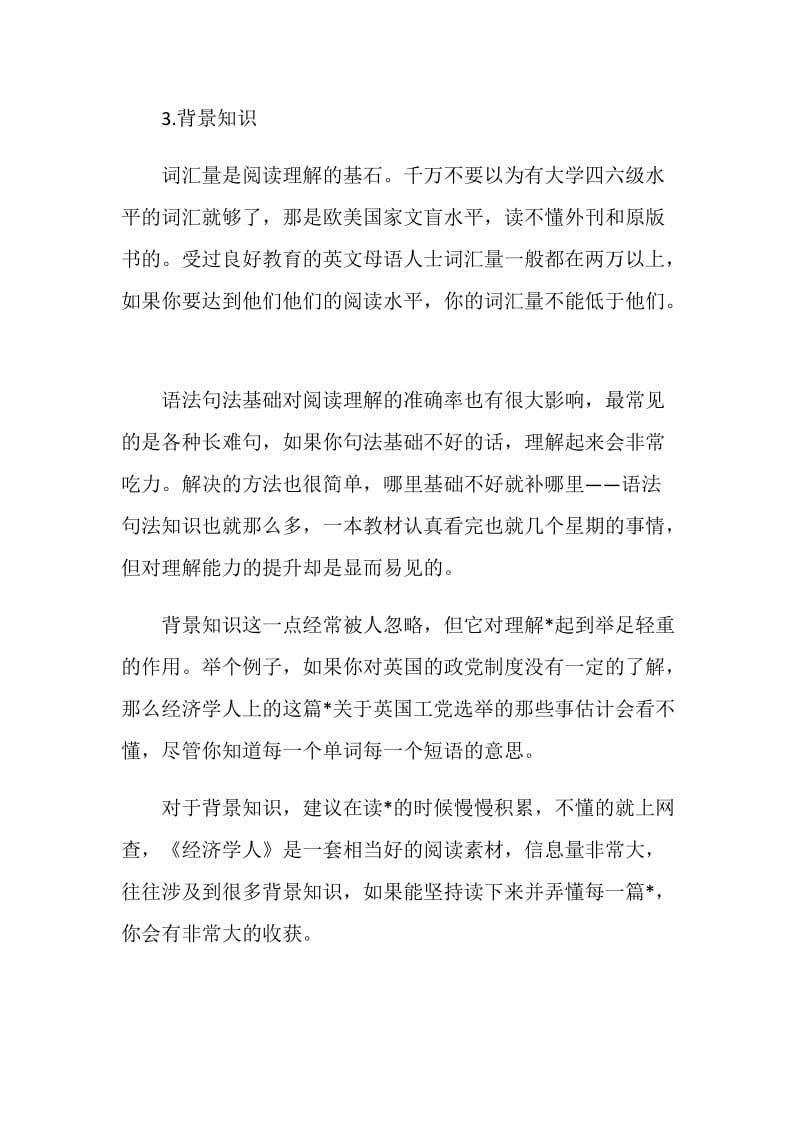 雅思阅读提升技巧之刻意训练.doc_第3页