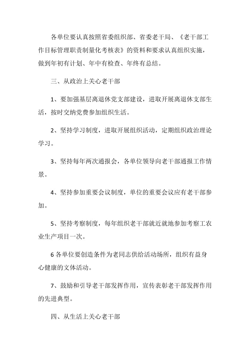 老干部工作总结2020.doc_第2页