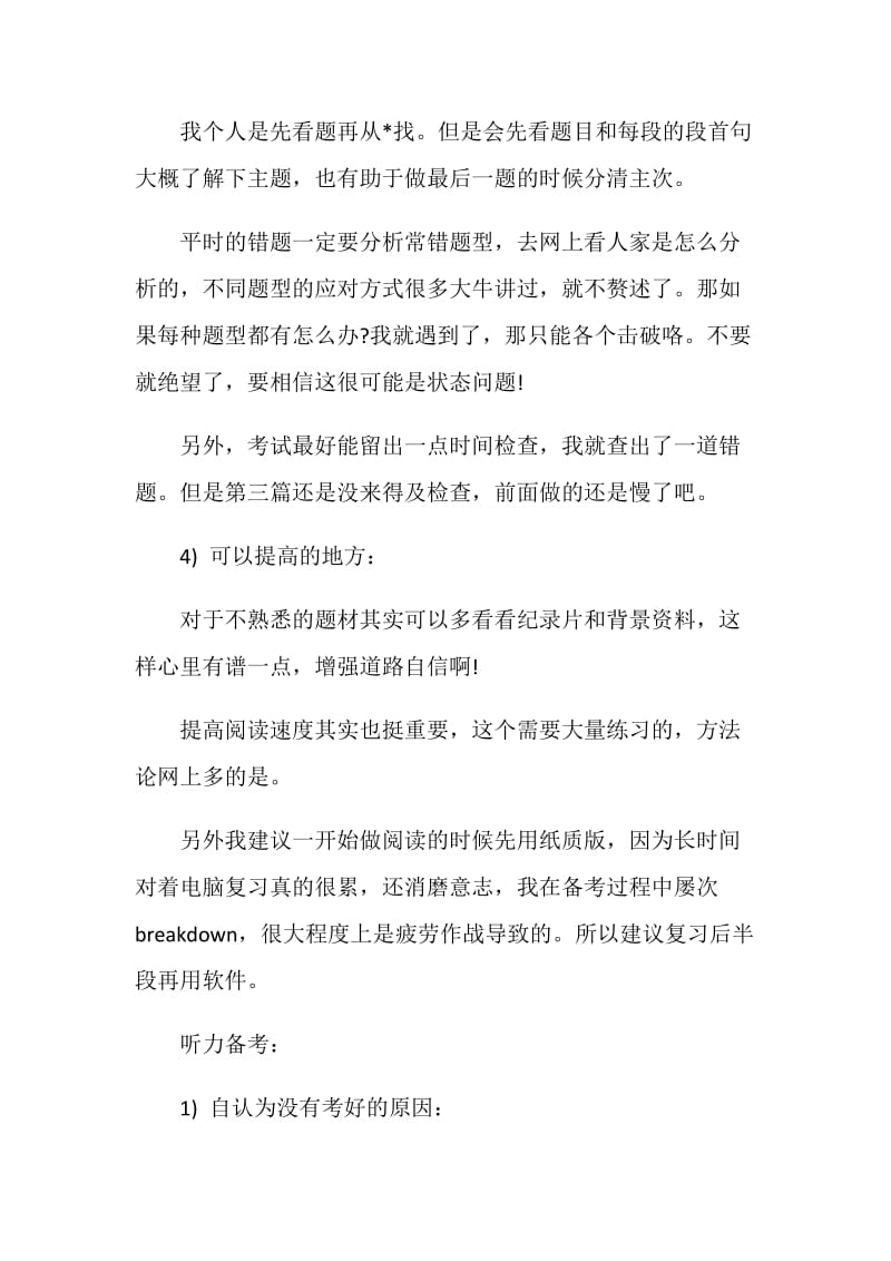 托福119分备考经验详解.doc_第3页