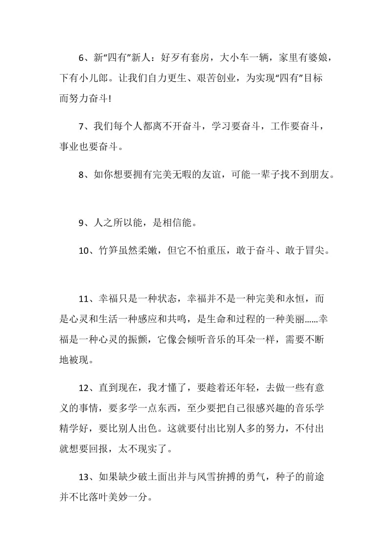 2020爱国奋斗感言大全合集.doc_第2页