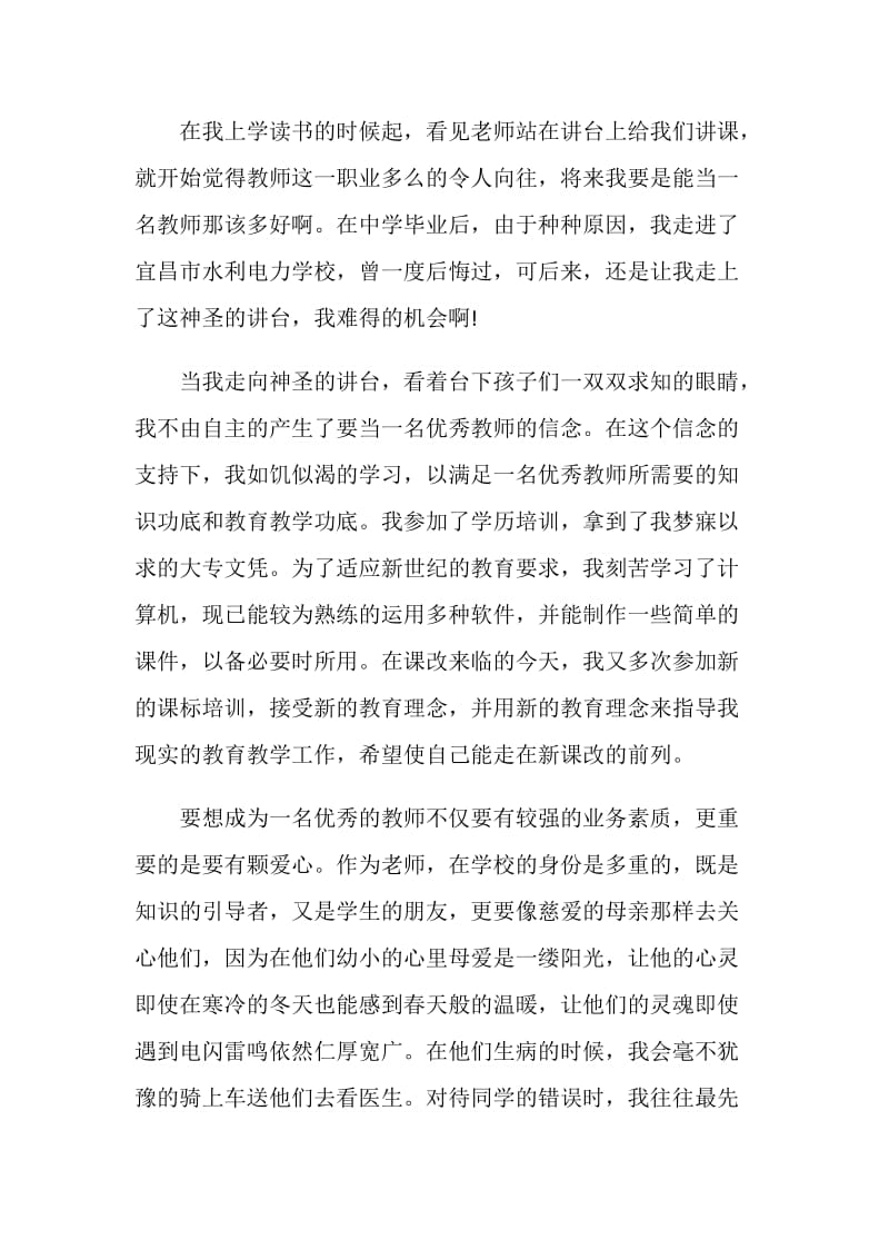 感恩教师大学生演讲稿范文5篇.doc_第2页