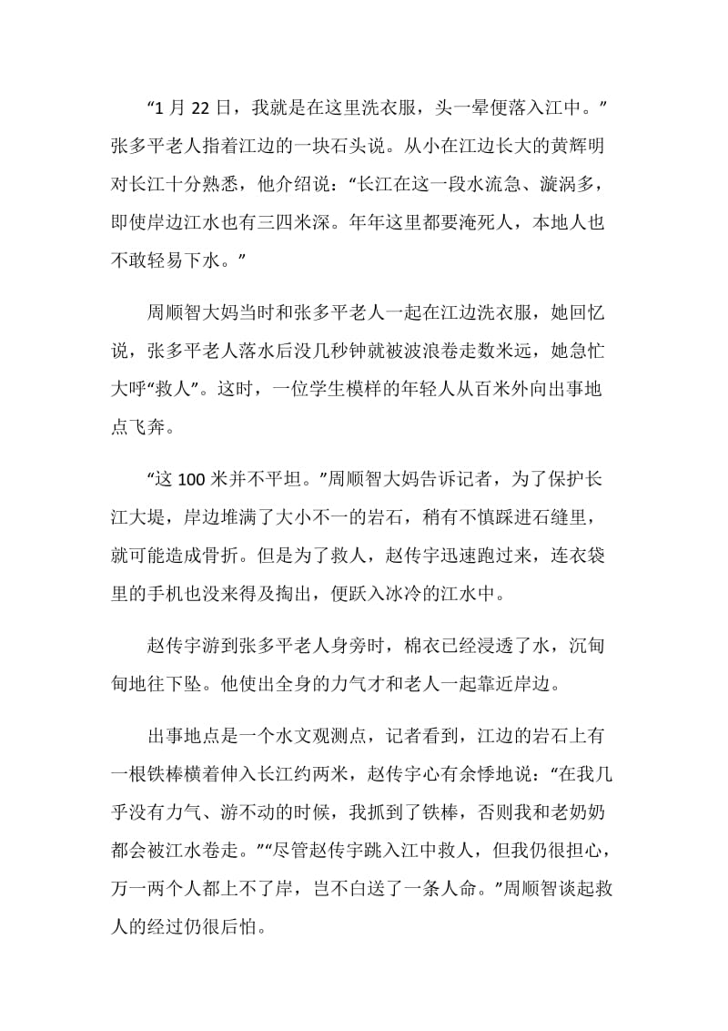 2020关于弘扬抗洪精神心得感悟演讲稿.doc_第2页