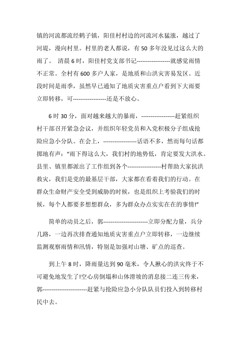 2020关于抗洪救灾精神观后感精选5篇.doc_第2页