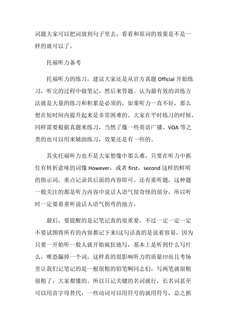 托福112高分是怎样炼成的.doc_第3页