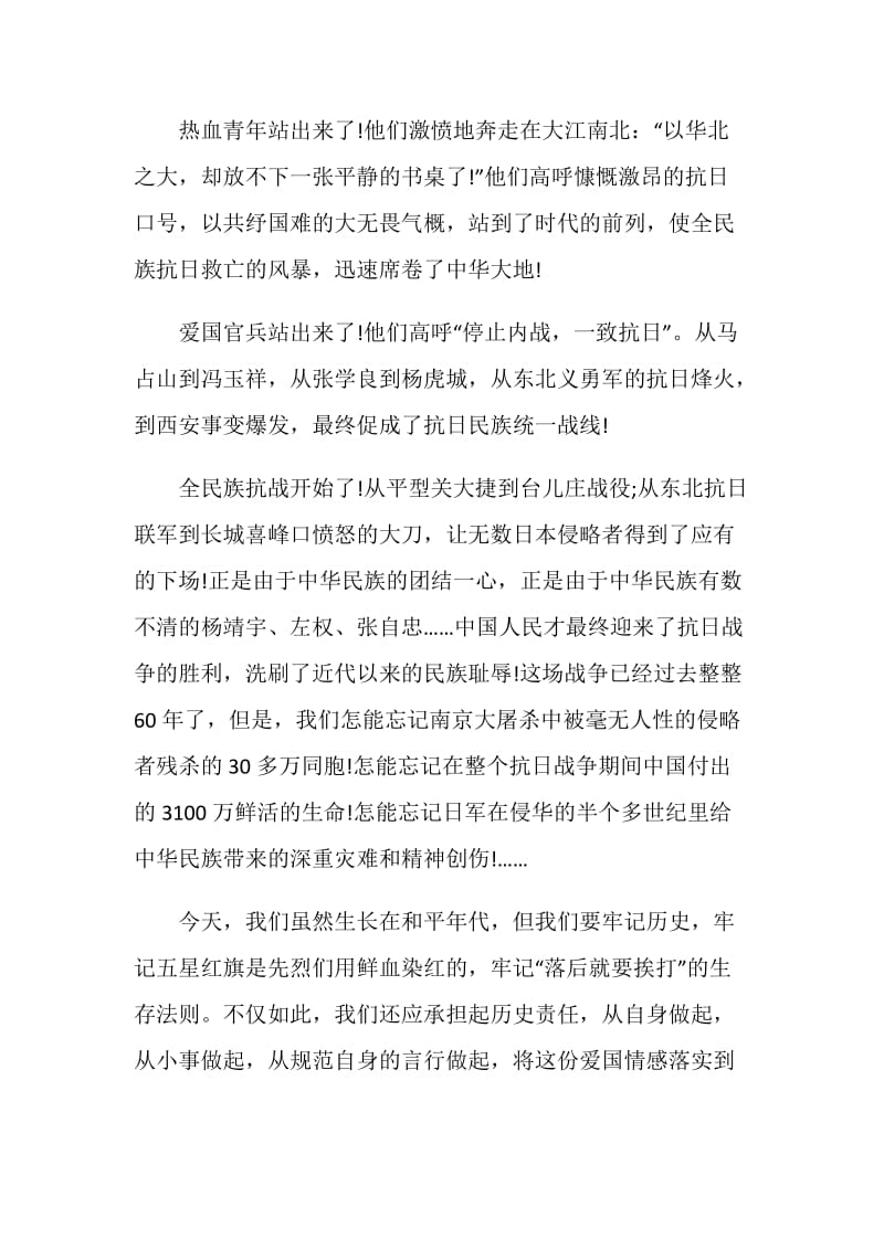 喜迎2020抗战胜利75周年心得征文精选最新5篇.doc_第2页