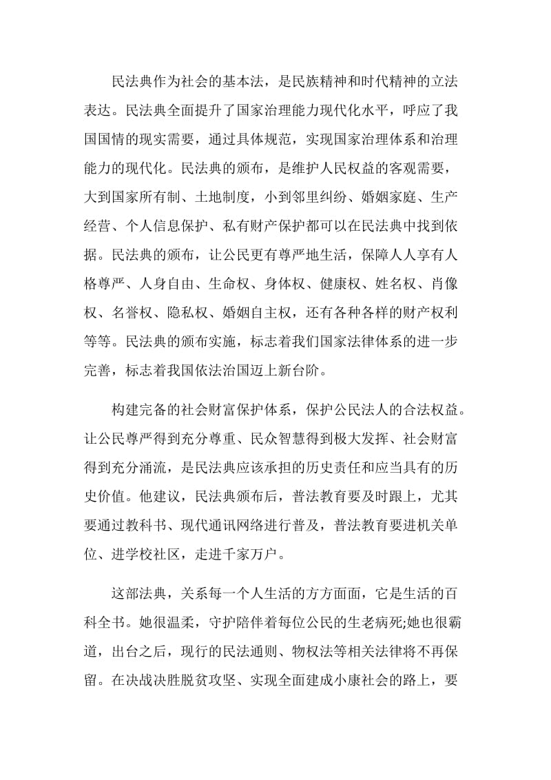 2020学习民法典党课心得体会1000字范文5篇汇总.doc_第3页