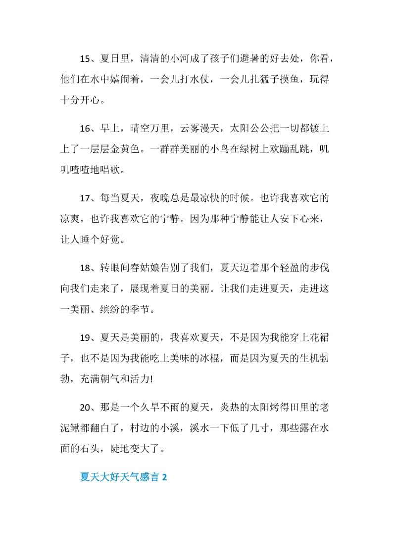 夏天大好天气感言合集大全.doc_第3页