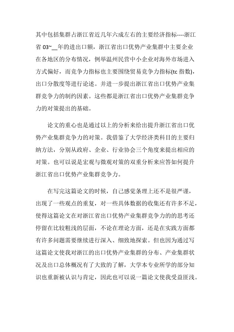 毕业论文答辩发言稿精选合集.doc_第3页