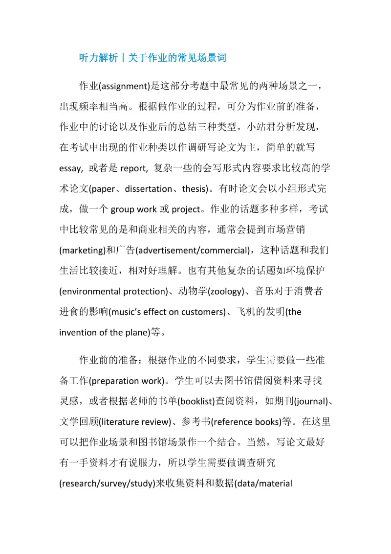 雅思听力冲刺之3点雅思听力注意事项.doc_第3页