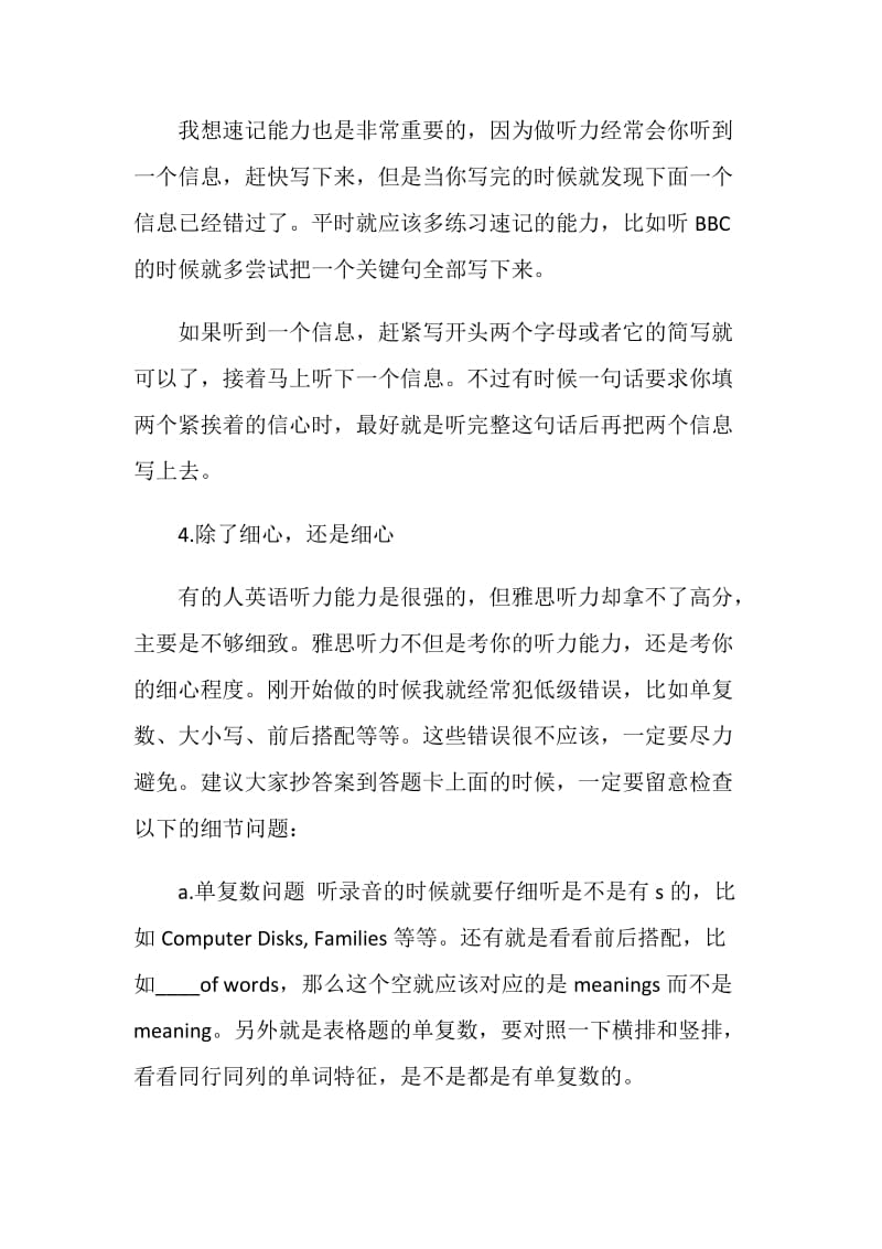 11个小诀窍助你备考雅思听力上8分.doc_第2页