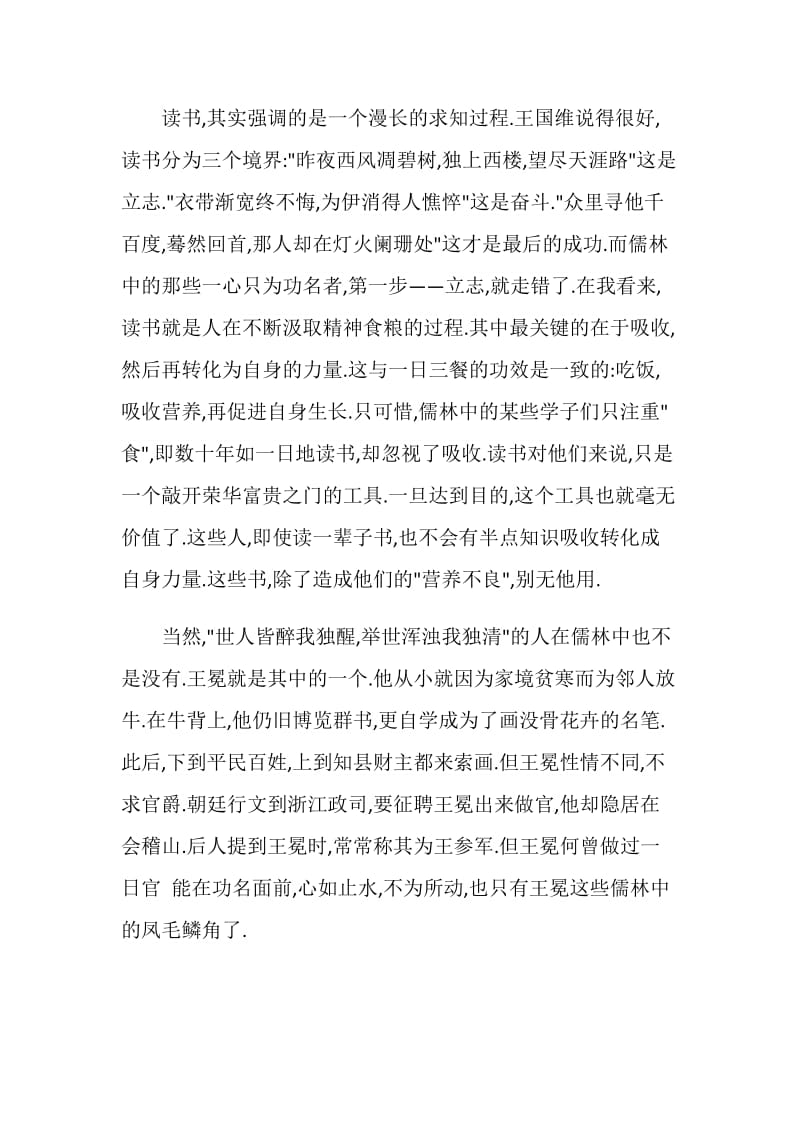 《儒林外史》读后感范文5篇.doc_第2页