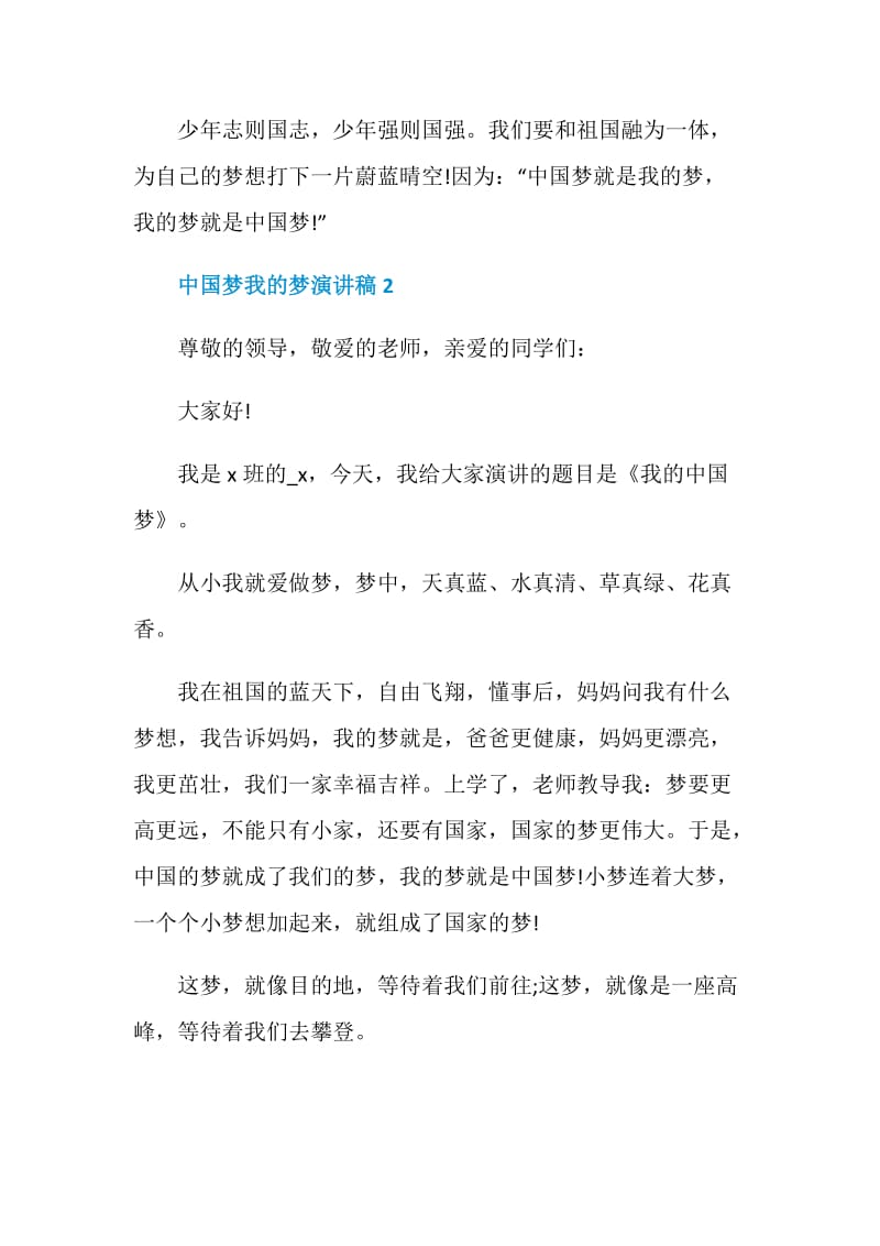 以中国梦我的梦为主题的演讲稿最新5篇.doc_第3页