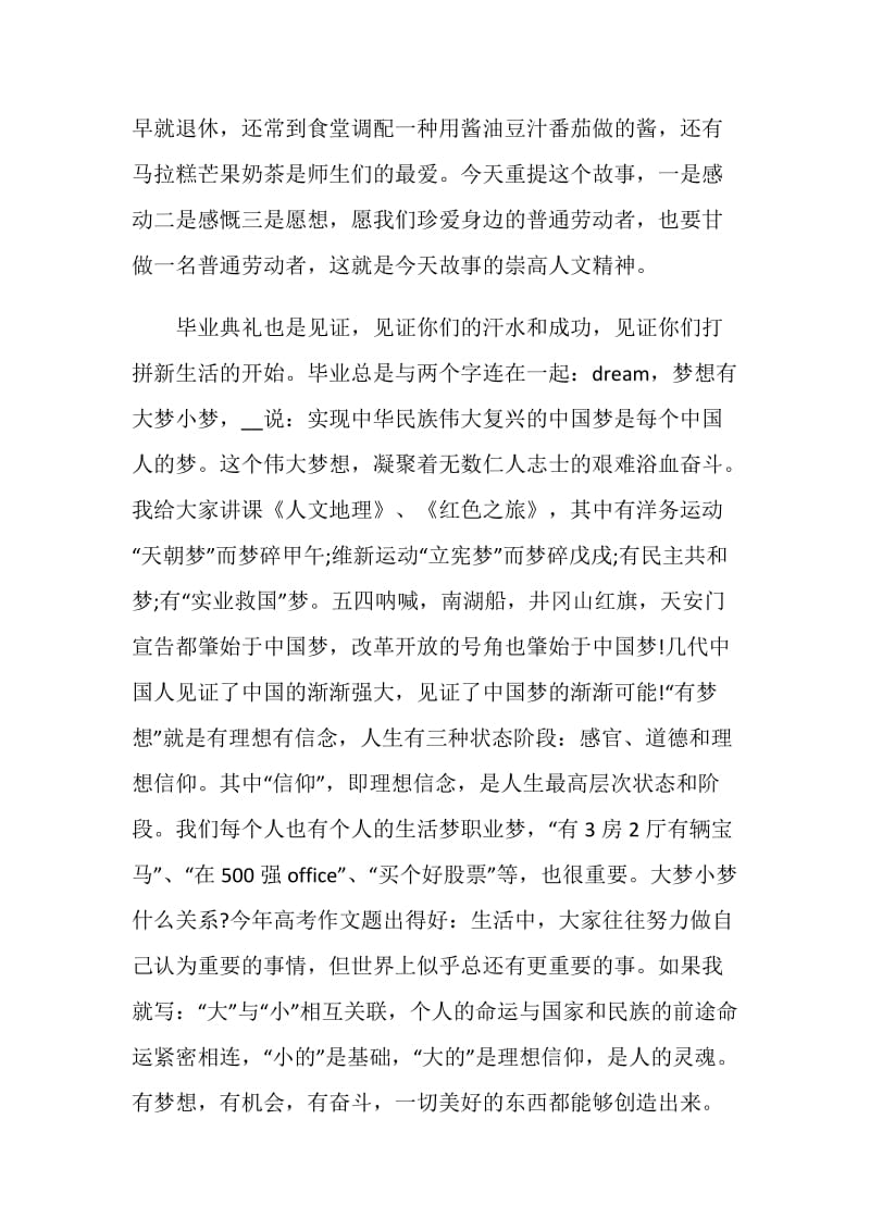 大学毕业典礼致辞j精选合集.doc_第2页