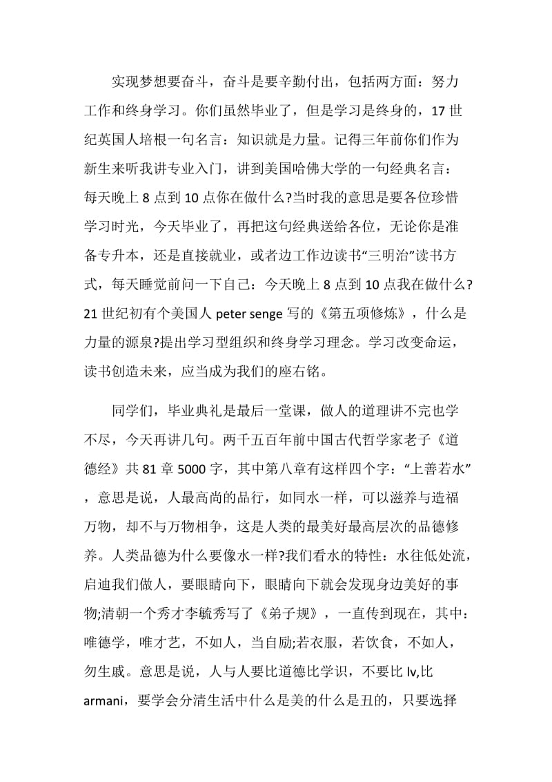 大学毕业典礼致辞j精选合集.doc_第3页