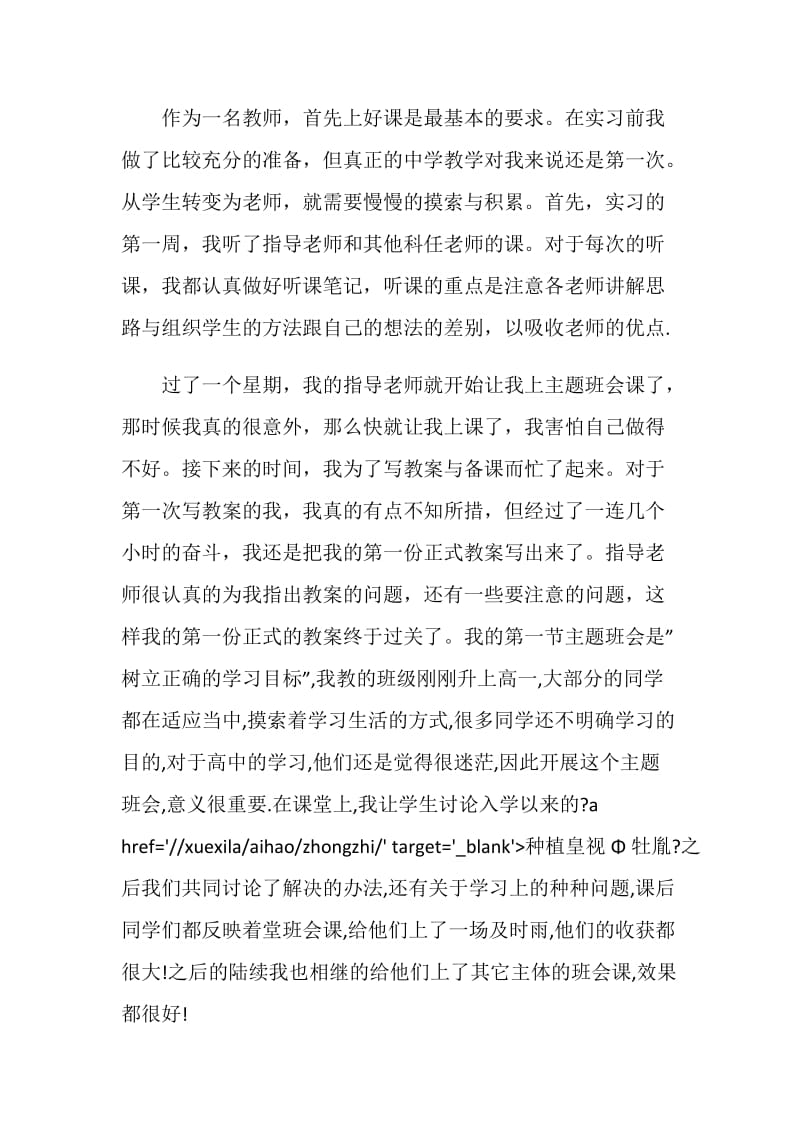 大学生实习总结范文大全.doc_第2页