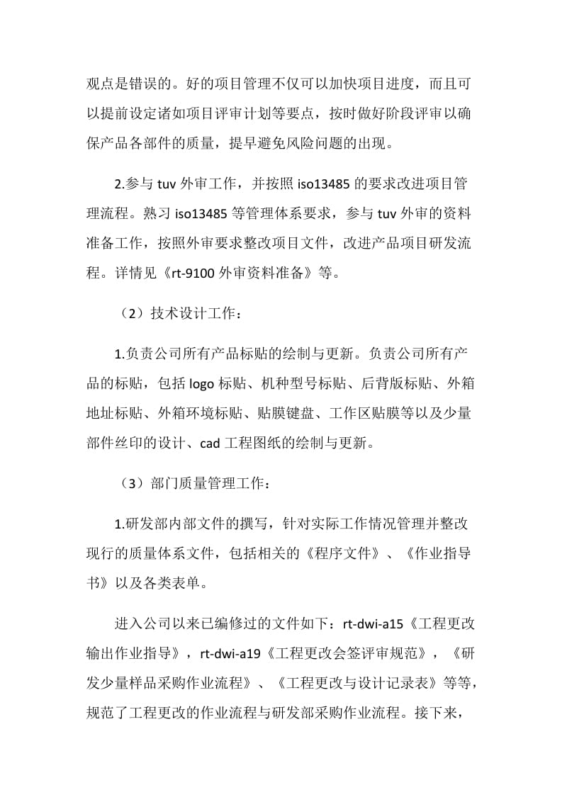 公司新人员工个人总结.doc_第2页