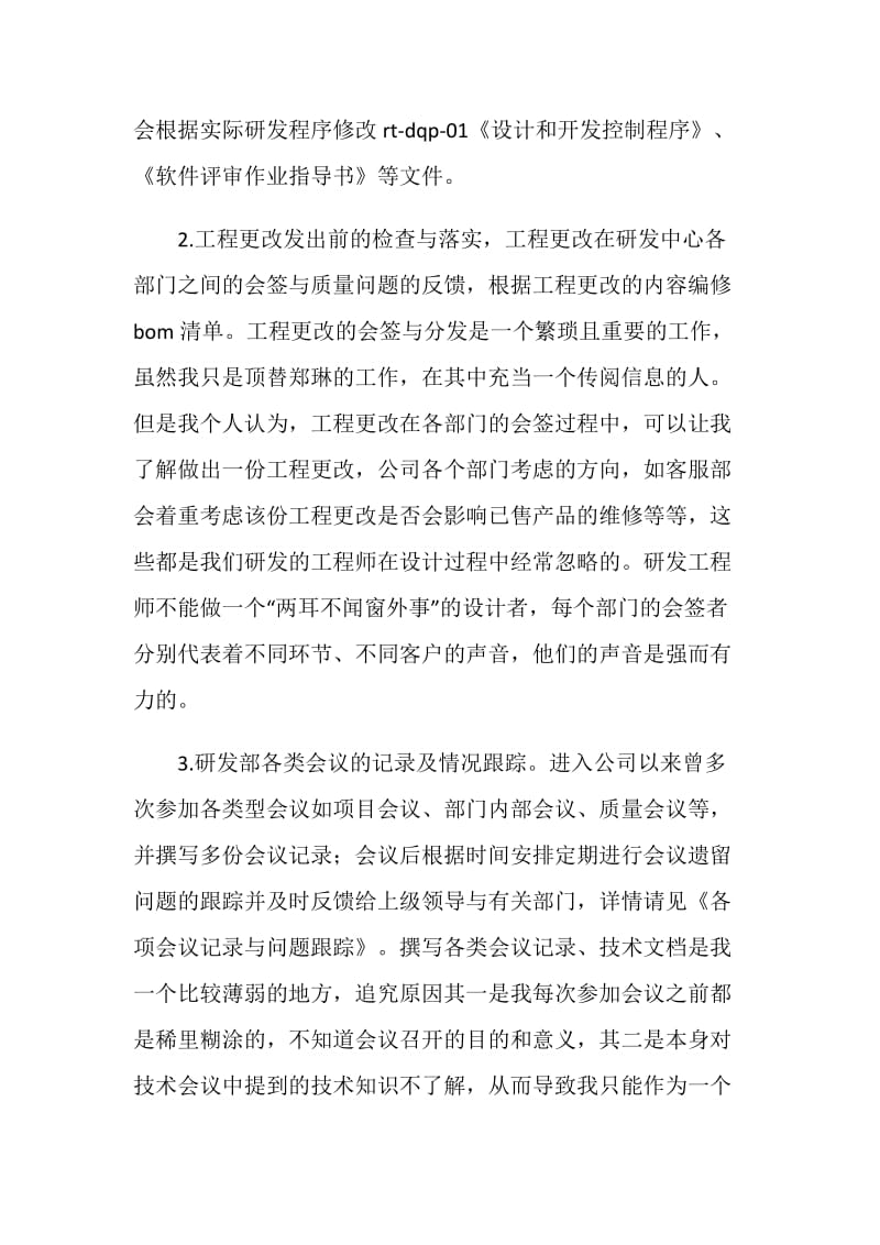 公司新人员工个人总结.doc_第3页