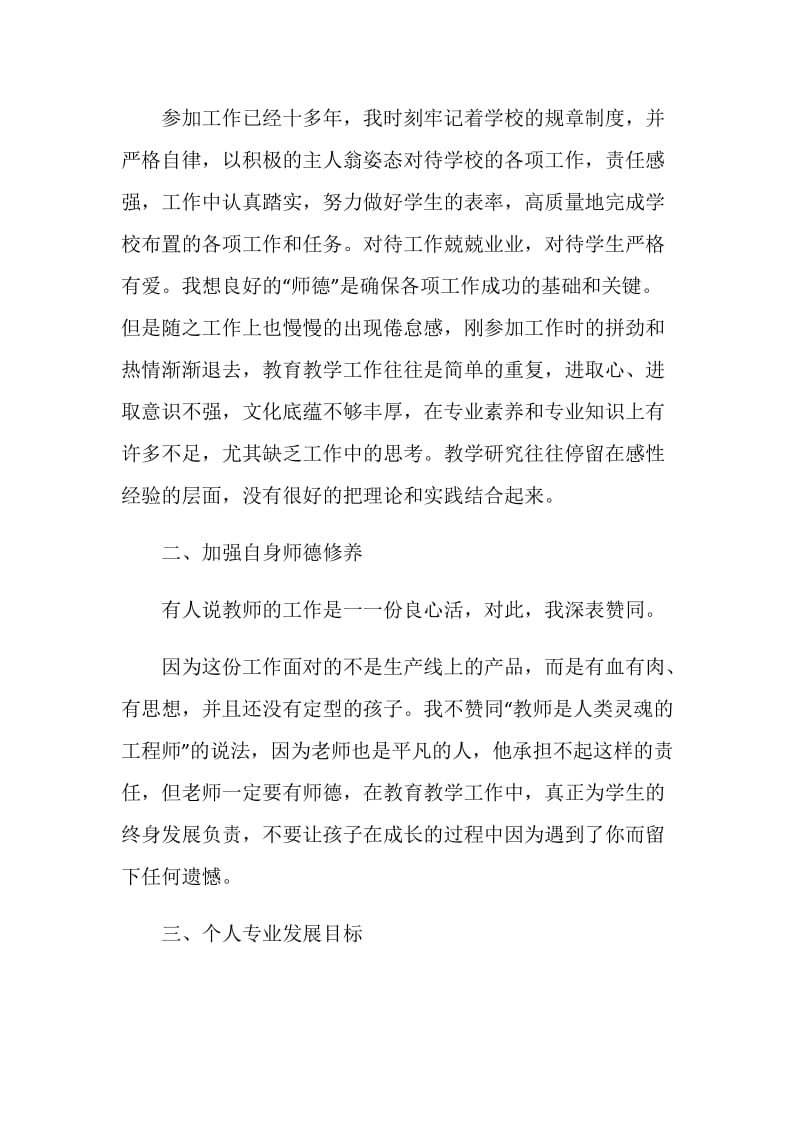 学校语文教师工作计划.doc_第2页