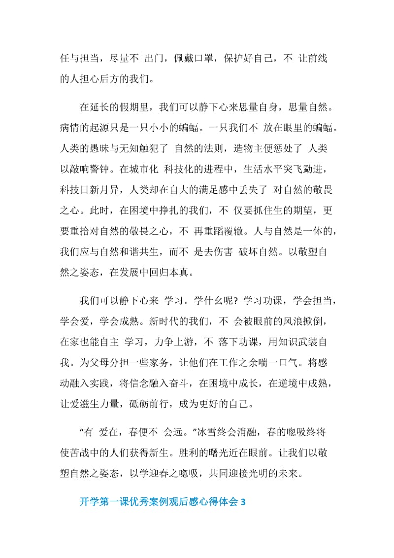 开学第一课优秀案例观后感心得体会精选5篇.doc_第3页