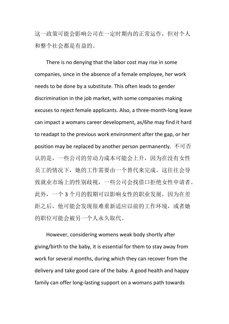 雅思A类大作文高分范文：女性休产假的利弊.doc_第2页