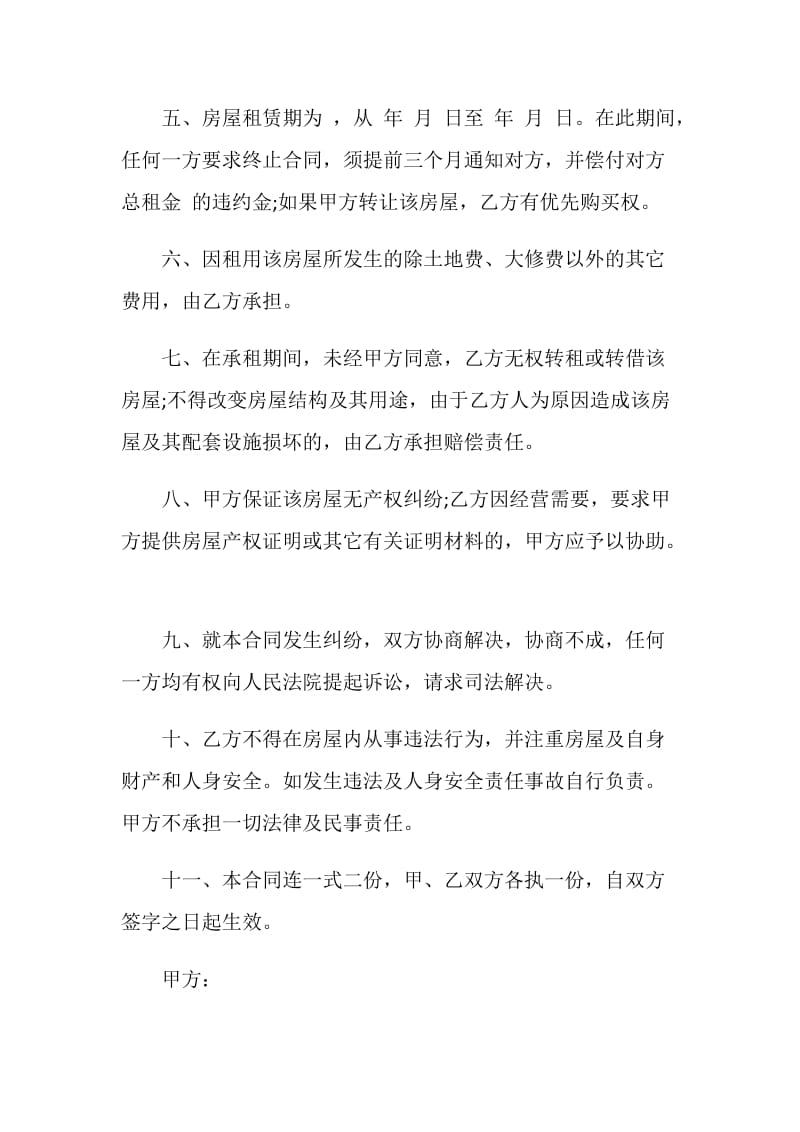 正规商铺租赁合同模板大全.doc_第2页