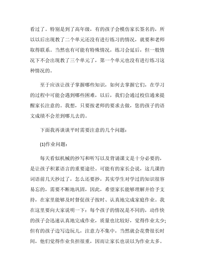 三年级家长会班主任发言稿精选5篇.doc_第3页