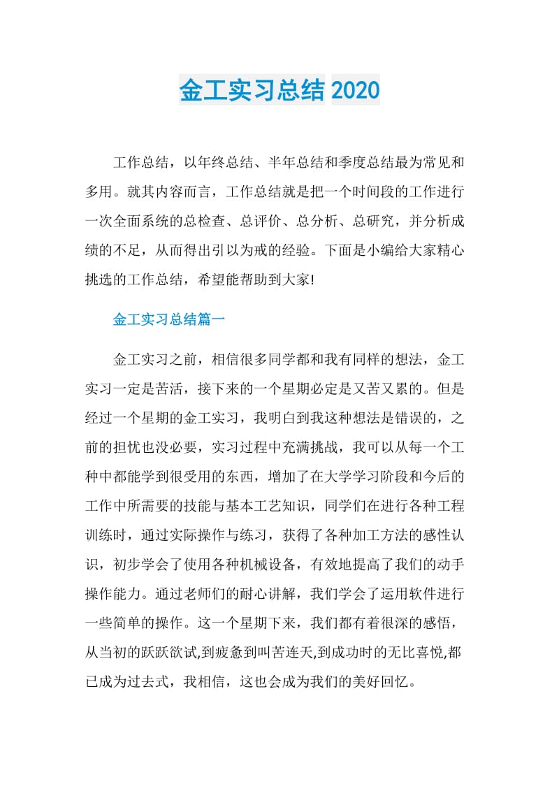 金工实习总结2020.doc_第1页