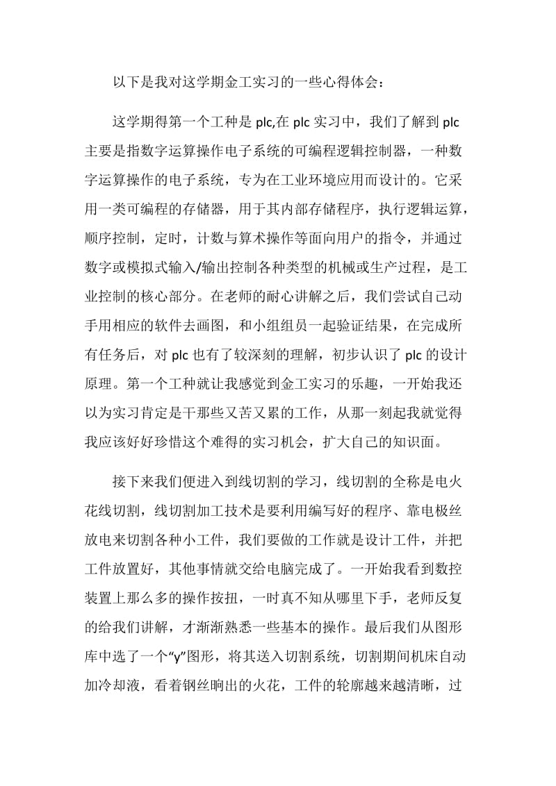 金工实习总结2020.doc_第2页