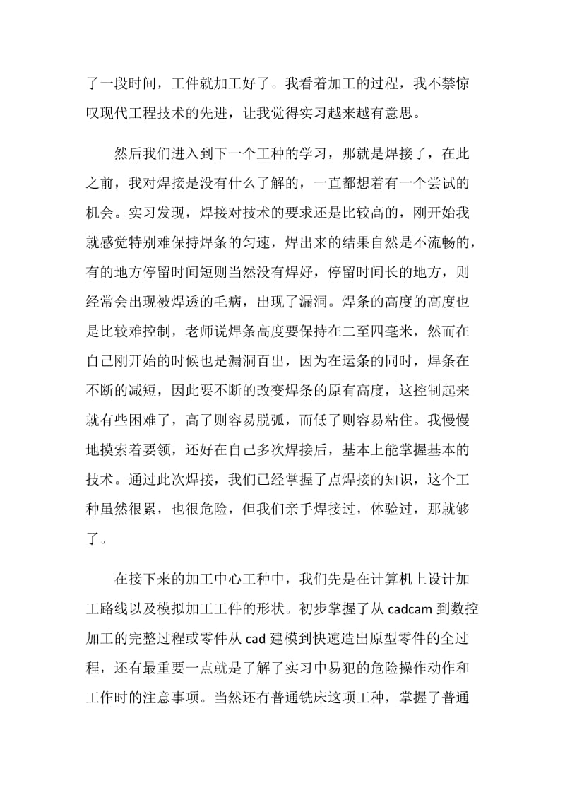 金工实习总结2020.doc_第3页