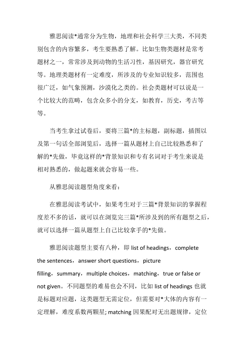 雅思阅读文章应该优先做哪篇-.doc_第2页