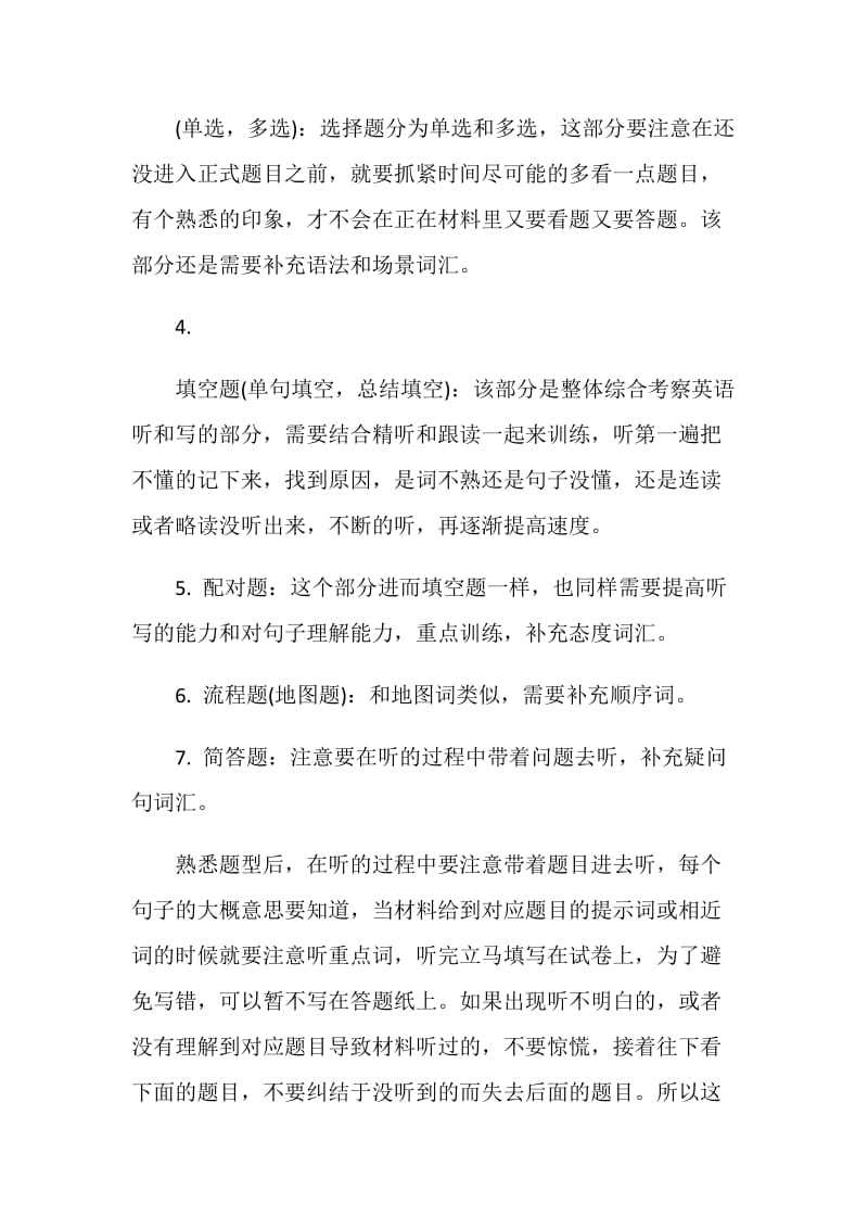 雅思听力高分技巧分享.doc_第3页