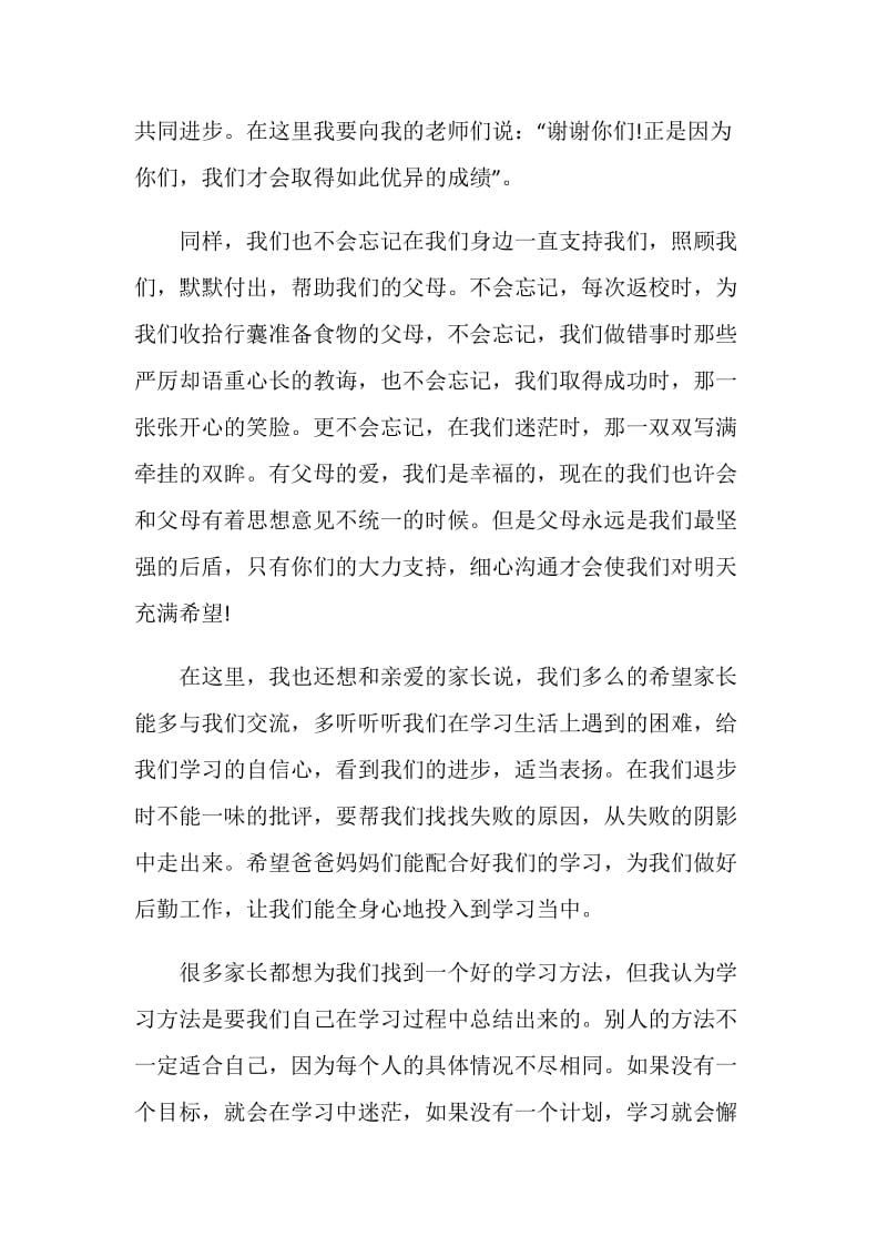 八年级家长会学生代表发言稿精选合集.doc_第2页