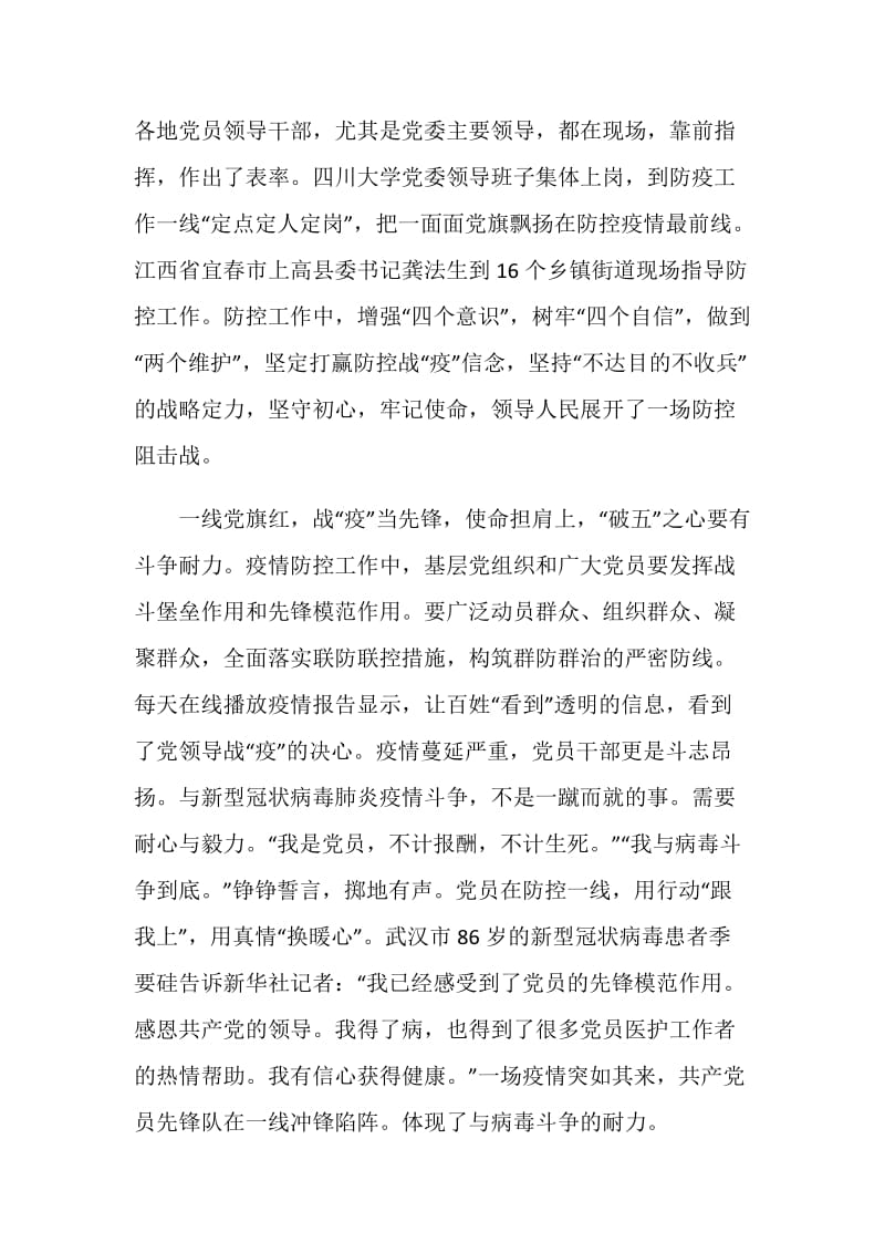 2020战疫一线党旗红专题片学习心得.doc_第2页