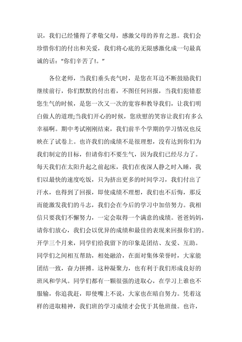 七年级家长会学生代表发言稿精选合集.doc_第2页