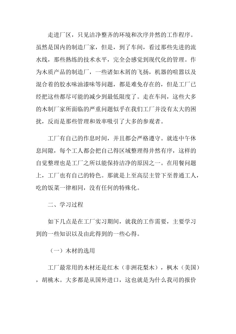 工厂实习工作总结优秀范文五篇2020.doc_第2页