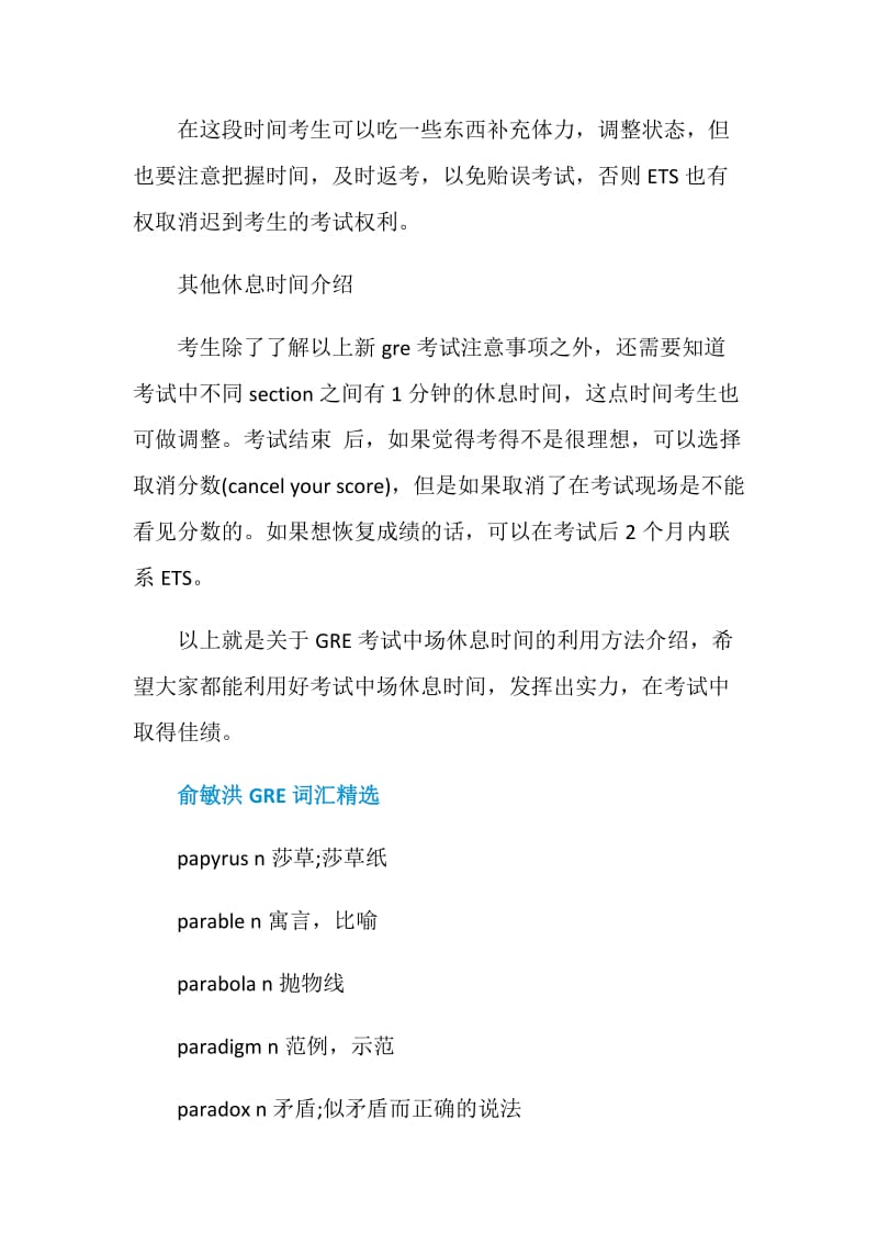 GRE考试中休息时间细节用法注意事项完全汇总.doc_第2页