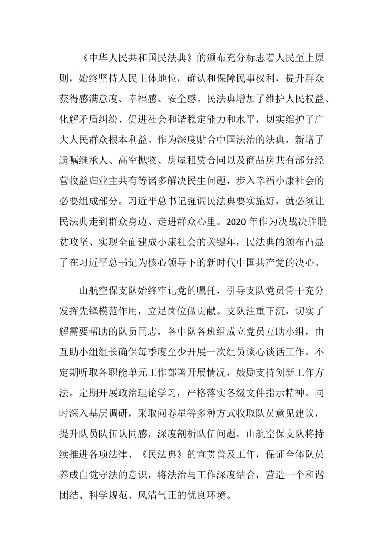 民法典学习心得600字5篇.doc_第2页