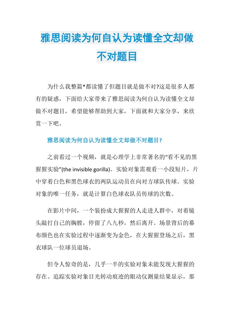 雅思阅读为何自认为读懂全文却做不对题目.doc_第1页