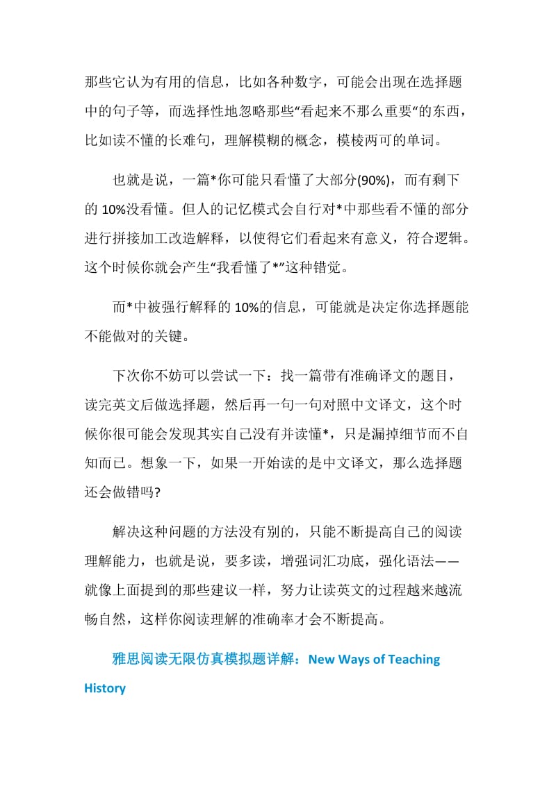 雅思阅读为何自认为读懂全文却做不对题目.doc_第3页